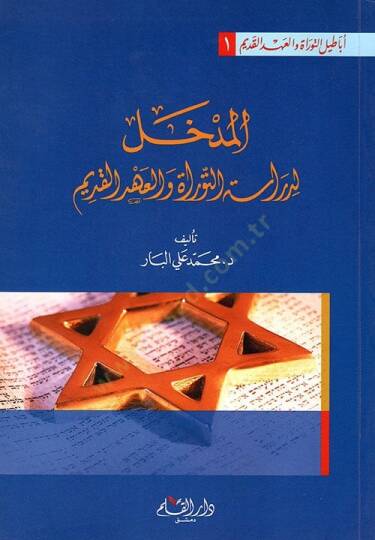 El-Medhal li-Dirasetit-Tevrat vel-Ahdil-Kadim  - المدخل لدراسة التوراة والعهد القديم