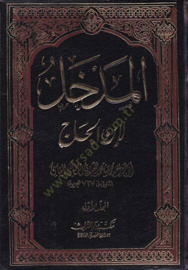 El-Medhal li-İbnil-Hac  - المدخل  لابن الحاج