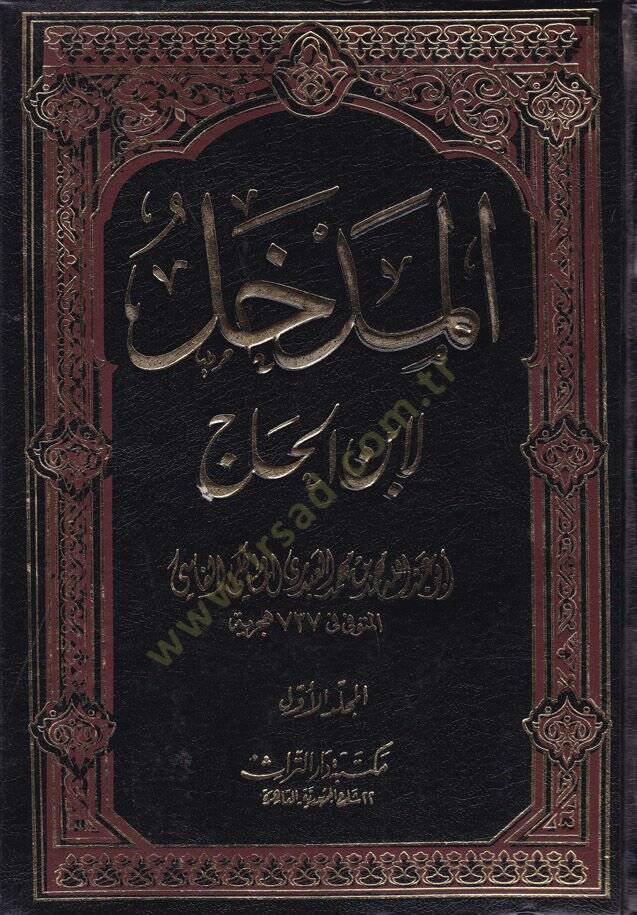 El-Medhal li-İbnil-Hac  - المدخل  لابن الحاج - 1