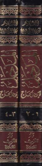 El-Medhal li-İbnil-Hac  - المدخل  لابن الحاج - 2