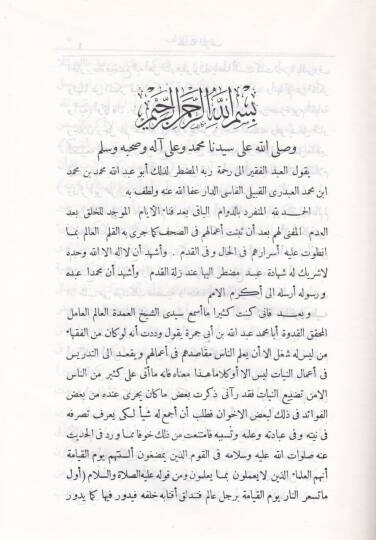 El-Medhal li-İbnil-Hac  - المدخل  لابن الحاج - 3