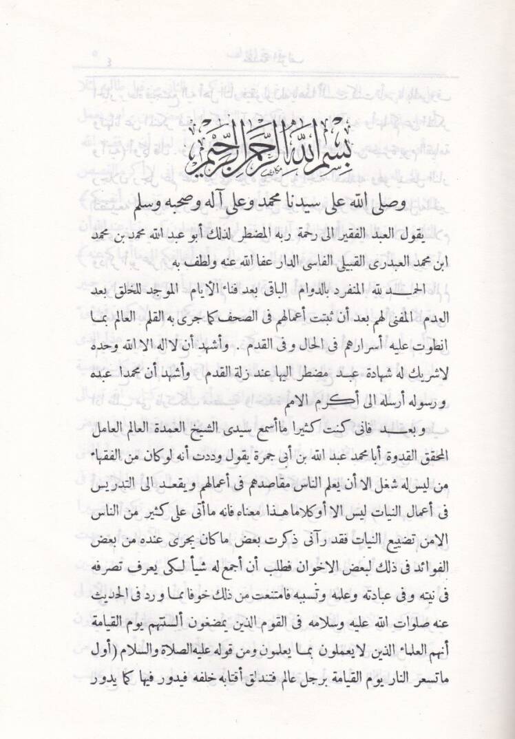 El-Medhal li-İbnil-Hac  - المدخل  لابن الحاج - 3