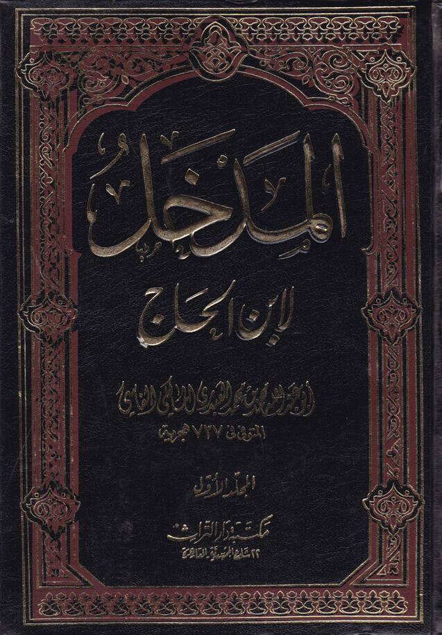 El-Medhal li-İbnil-Hac - المدخل لابن الحاج - 1