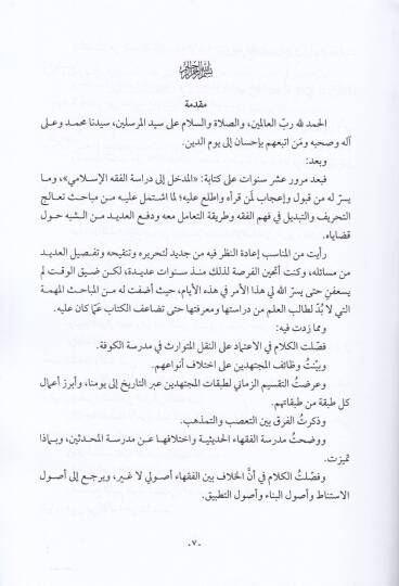El-Medhalül-Mufassal lil-Fıkhil-Hanefi - المدخل المفصل للفقه الحنفي - 2