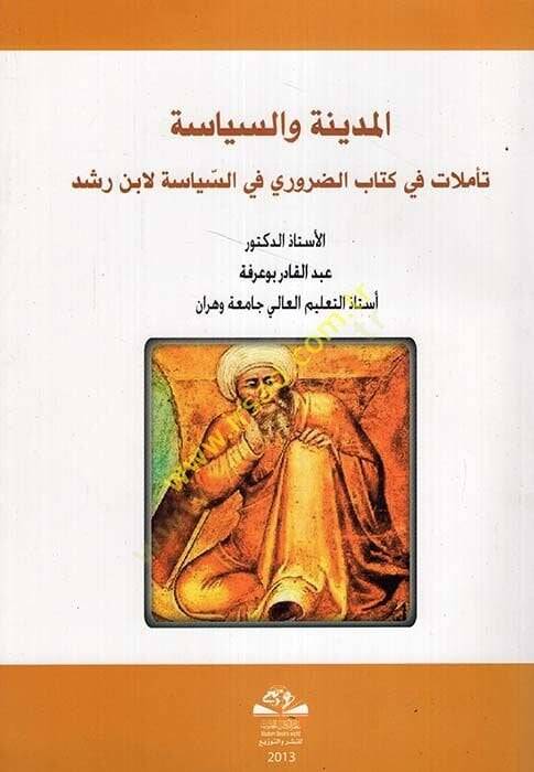 El-Medine ves-Siyase Teemmülat fi Kitabiz-Zaruri fis-Siyase İbn Rüşd - المدينة والسياسة تأملات في كتاب الضروري في السياسة لابن رشد - 1