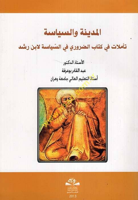El-Medine ves-Siyase Teemmülat fi Kitabiz-Zaruri fis-Siyase İbn Rüşd - المدينة والسياسة تأملات في كتاب الضروري في السياسة لابن رشد - 1