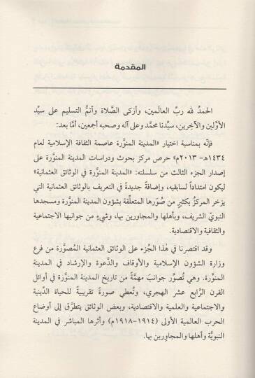 el-Medinetül-Münevvere fil-vesaikil-Osmaniyye  - المدينة المنورة في الوثائق العثمانية الجزء الثالث - 2