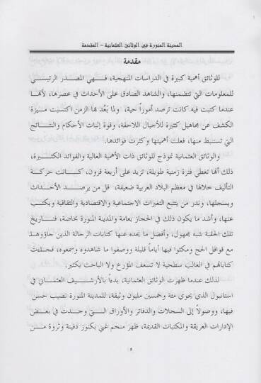 el-Medinetül-Münevvere fil-vesaikil-Osmaniyye  - المدينة المنورة في الوثائق العثمانية - 2