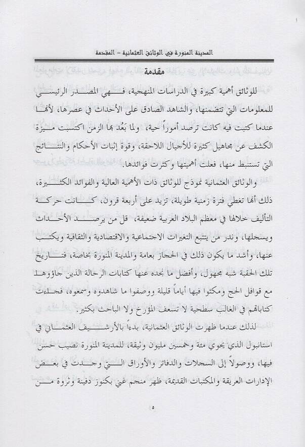 el-Medinetül-Münevvere fil-vesaikil-Osmaniyye  - المدينة المنورة في الوثائق العثمانية - 2