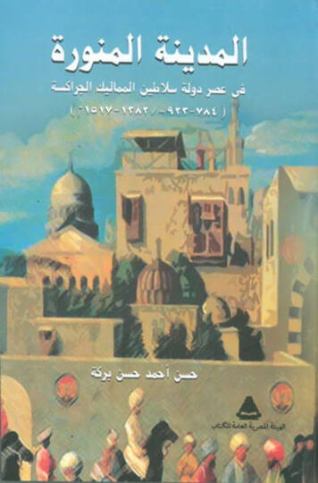 el-Medinetül-Münevvere - المدينة المنورة