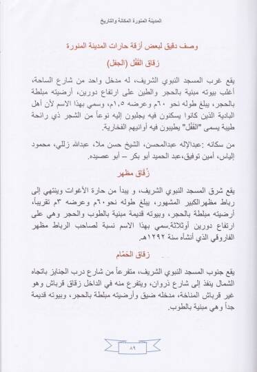 El-Medinetül-Münevveretül-Mekane vet-Tarih Ziyaretül-Melik Abdilaziz li-Medinetil-Münevveretil-Fukaha  - المدينة المنورة المكانة والتاريخ زيارة الملك عبد العزيز للمدينة المنورة الفقهاء السبعة صورة ووثائق نادرة - 2