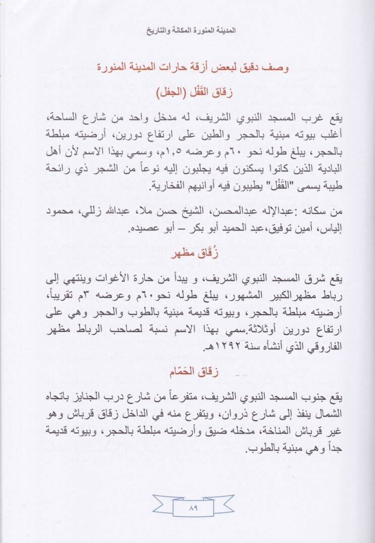 El-Medinetül-Münevveretül-Mekane vet-Tarih Ziyaretül-Melik Abdilaziz li-Medinetil-Münevveretil-Fukaha  - المدينة المنورة المكانة والتاريخ زيارة الملك عبد العزيز للمدينة المنورة الفقهاء السبعة صورة ووثائق نادرة - 2