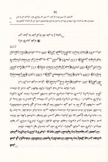 El-Mefatihül-Kuraniyye li-Kitab Meşahidil-Esraril-Kudsiyye ve Metaliül-Envaril-Behiyye li-Muhyiddin İbn Arabi - المفاتيح القرآنية لكتاب مشاهد الأسرار القدسية ومطالع الأنوار البهية لمحيي الدين ابن عربي - 2