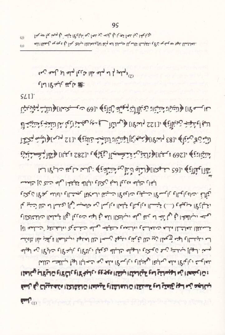 El-Mefatihül-Kuraniyye li-Kitab Meşahidil-Esraril-Kudsiyye ve Metaliül-Envaril-Behiyye li-Muhyiddin İbn Arabi - المفاتيح القرآنية لكتاب مشاهد الأسرار القدسية ومطالع الأنوار البهية لمحيي الدين ابن عربي - 2