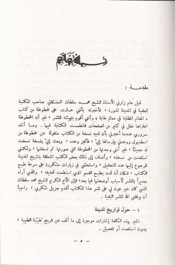El-Meganimül-Mütabe fi Mealimil-Mirtabe  - المغانم المطالبة في معالم المطابة - 2