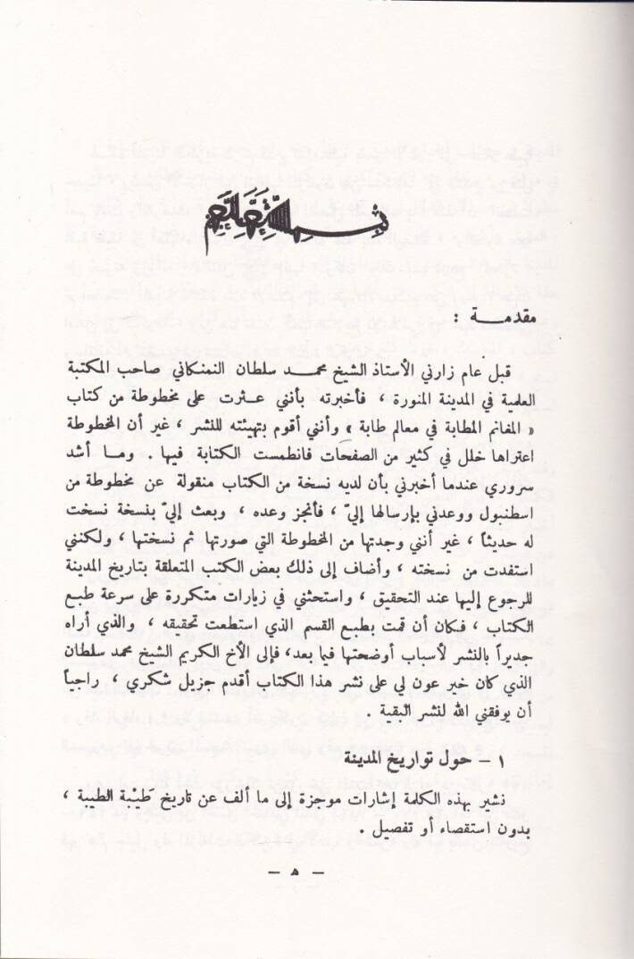 El-Meganimül-Mütabe fi Mealimil-Mirtabe  - المغانم المطالبة في معالم المطابة - 2