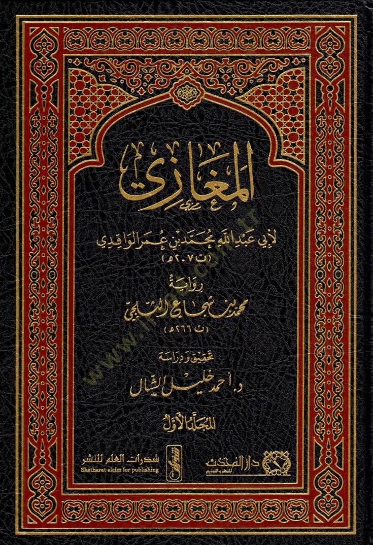 El-Megazi  - كتاب المغازي - 1