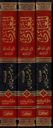 El-Megazi  - كتاب المغازي - 2