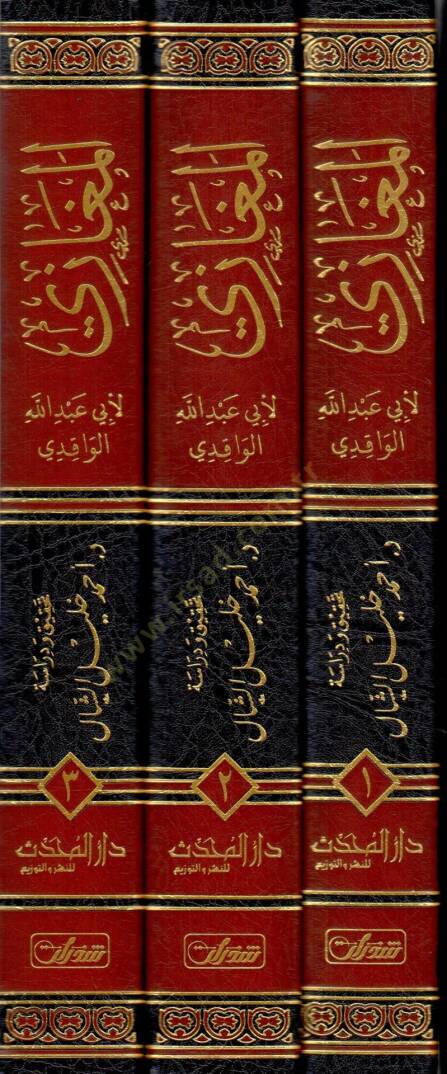 El-Megazi  - كتاب المغازي - 2