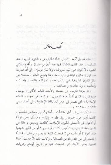 el-Meğaziyel-ula ve Müellifuha  - المغازي الأولى ومؤلفوها - 2