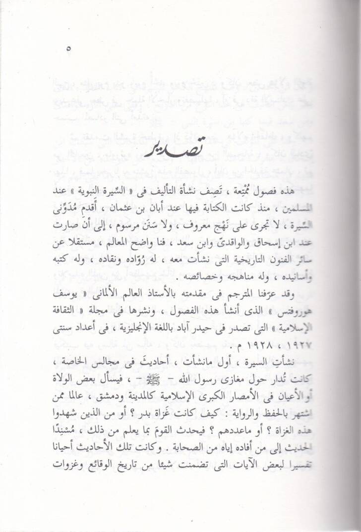 el-Meğaziyel-ula ve Müellifuha  - المغازي الأولى ومؤلفوها - 2