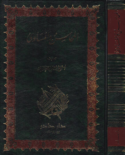 El-Mehasin vel-Mesavi  - المحاسن والمساوئ
