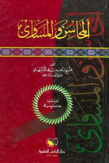 El-Mehasin vel-Mesavi  - المحاسن والمساوئ