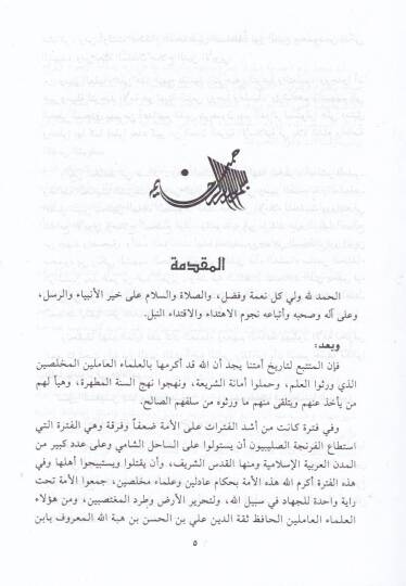 El-Mehasinüs-Sultaniyye fi Daril-Hadisin-Nuriyye: Evvele Darin Hadisin-Nebeviyyiş-Şerif - المحاسن السلطانية في دار الحديث النورية - 2
