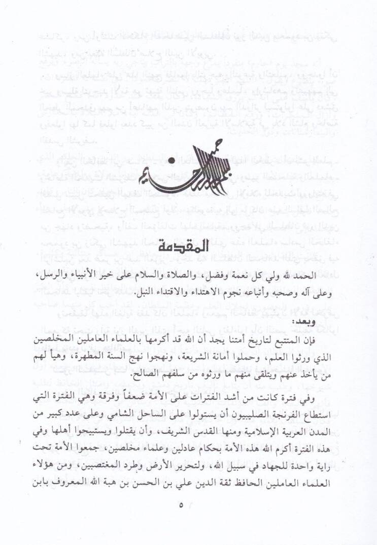 El-Mehasinüs-Sultaniyye fi Daril-Hadisin-Nuriyye: Evvele Darin Hadisin-Nebeviyyiş-Şerif - المحاسن السلطانية في دار الحديث النورية - 2