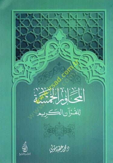 El-Mehavirül-Hamse lil-Kuranil-Kerim  - المحاور الخمسة للقرآن الكريم