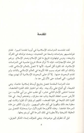 El-Mehdi El-Muntazar indeş-Şiatil-İsna Aşeriyye - المهدي المنتظر عند الشيعة الأثني عشرية - 2