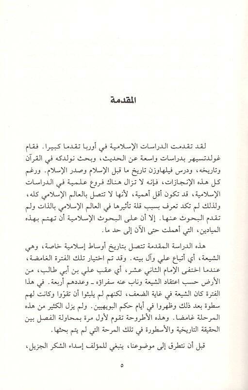El-Mehdi El-Muntazar indeş-Şiatil-İsna Aşeriyye - المهدي المنتظر عند الشيعة الأثني عشرية - 2