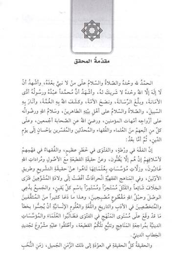 el-Mekasıd  - المقاصد مقاصد الاسلام من التشريع في المعاملات والاداب العامة - 2