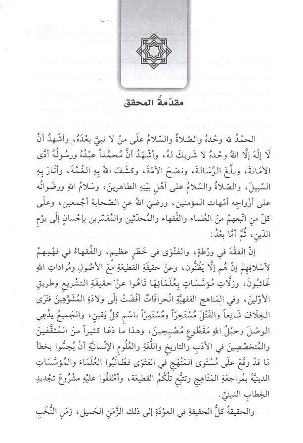 el-Mekasıd  - المقاصد مقاصد الاسلام من التشريع في المعاملات والاداب العامة - 2