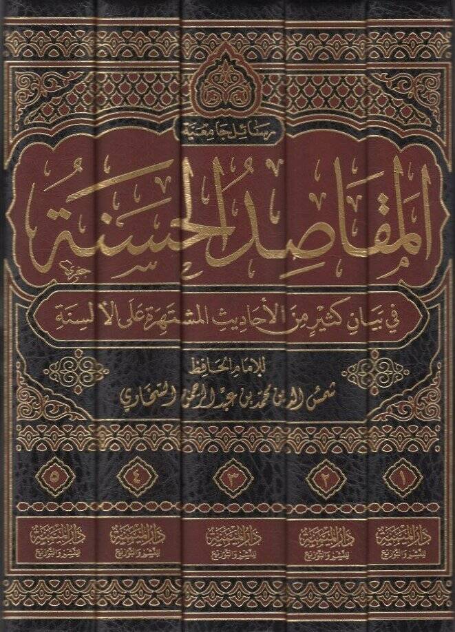 el-Mekasıdül-hasene  - المقاصد الحسنة في بيان كثير من الاحاديث المشتهرة على الألسنة - 2