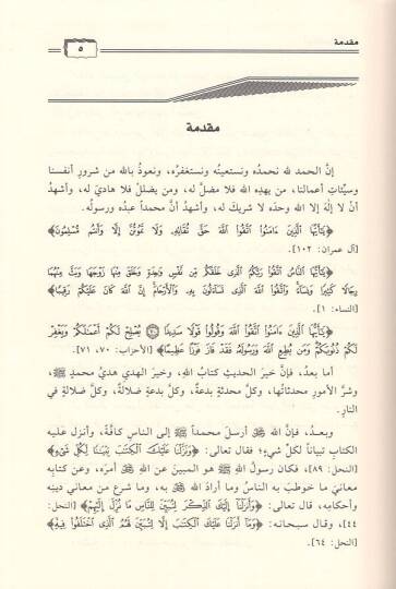 el-Mekasıdül-hasene  - المقاصد الحسنة في بيان كثير من الاحاديث المشتهرة على الألسنة - 3