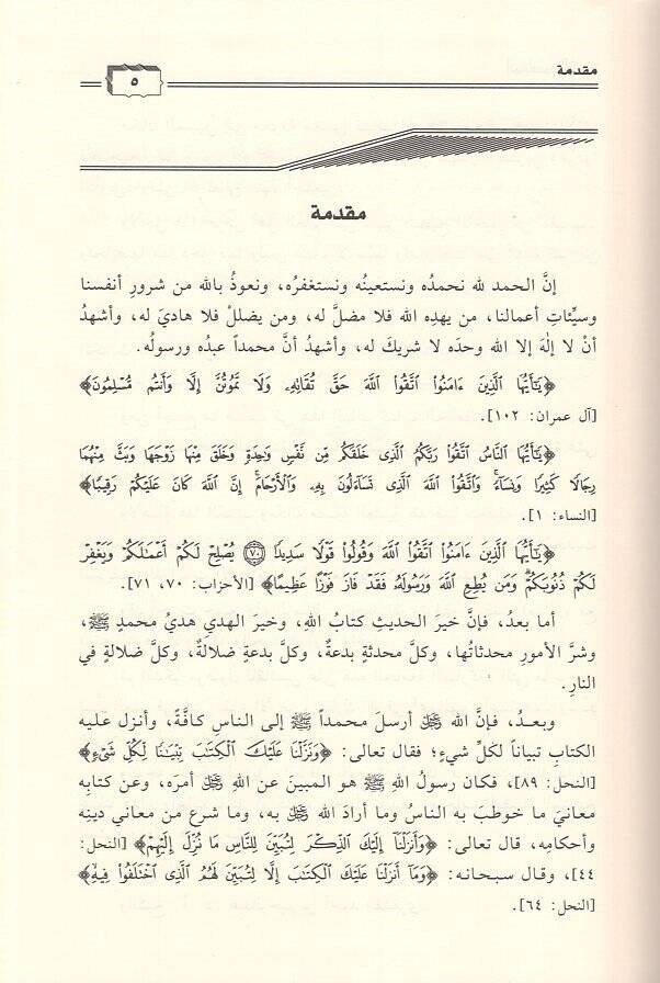 el-Mekasıdül-hasene  - المقاصد الحسنة في بيان كثير من الاحاديث المشتهرة على الألسنة - 3