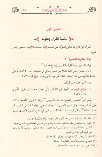 El-Mektebetül-İslamiyye ve Üsesül-Bahs  - المكتبة الإسلامية وأسس البحث - 2