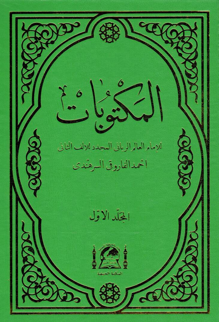 El-Mektubat Ed-Dürerül-Meknunatin-Nefise - المكتوبات - 1