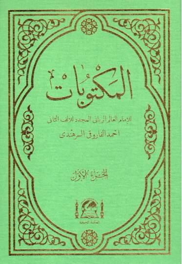 El mektubat   - المكتوبات