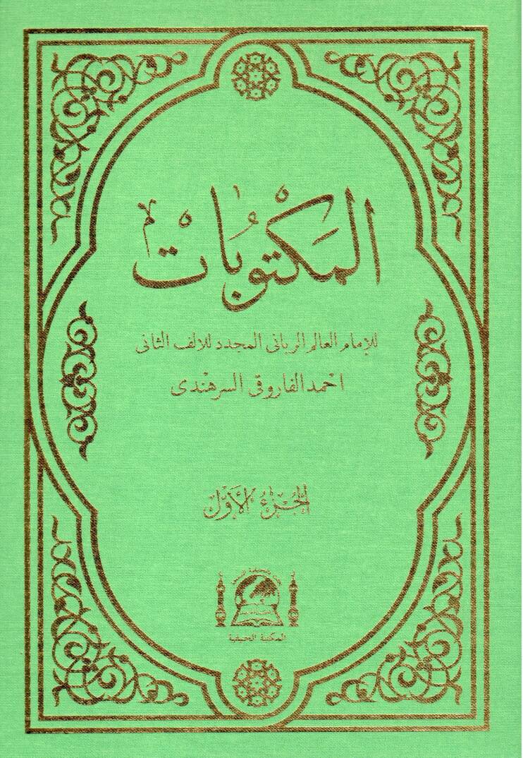 El mektubat - المكتوبات - 1