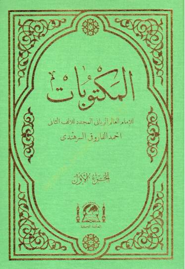 El mektubat   - المكتوبات
