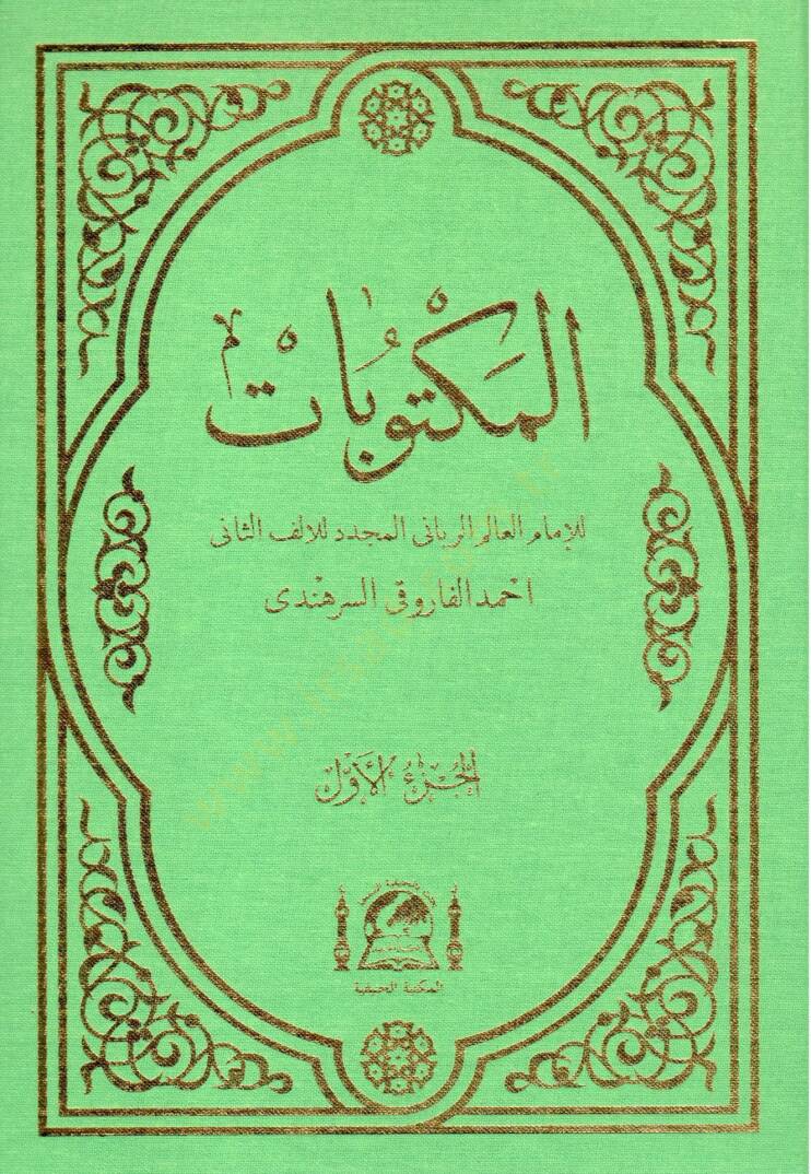 El mektubat   - المكتوبات - 1