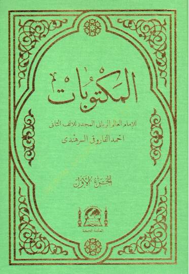 El mektubat   - المكتوبات
