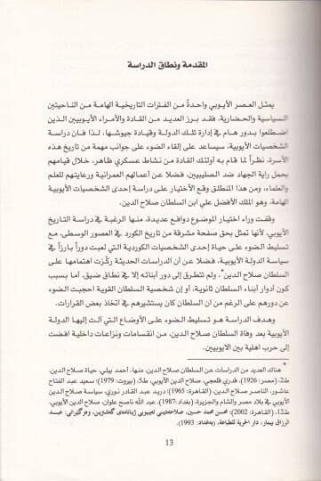 El-Melikül-Efdal Ali b. Salahaddin El-Eyyubi (565-622H.)  - الملك الأفضل علي بن صلاح الدين الأيوبي - 2