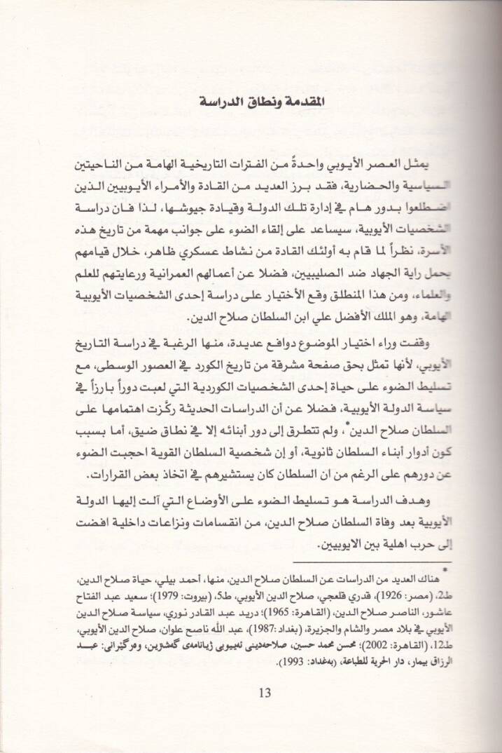 El-Melikül-Efdal Ali b. Salahaddin El-Eyyubi (565-622H.)  - الملك الأفضل علي بن صلاح الدين الأيوبي - 2