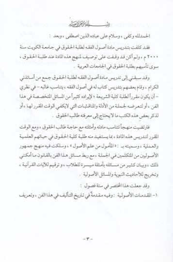 El-Memul min İlmil-Usul li-Talebe Külliyetil-Hukuk  - المأمول من علم الأصول لطلبة كلية الحقوق - 2