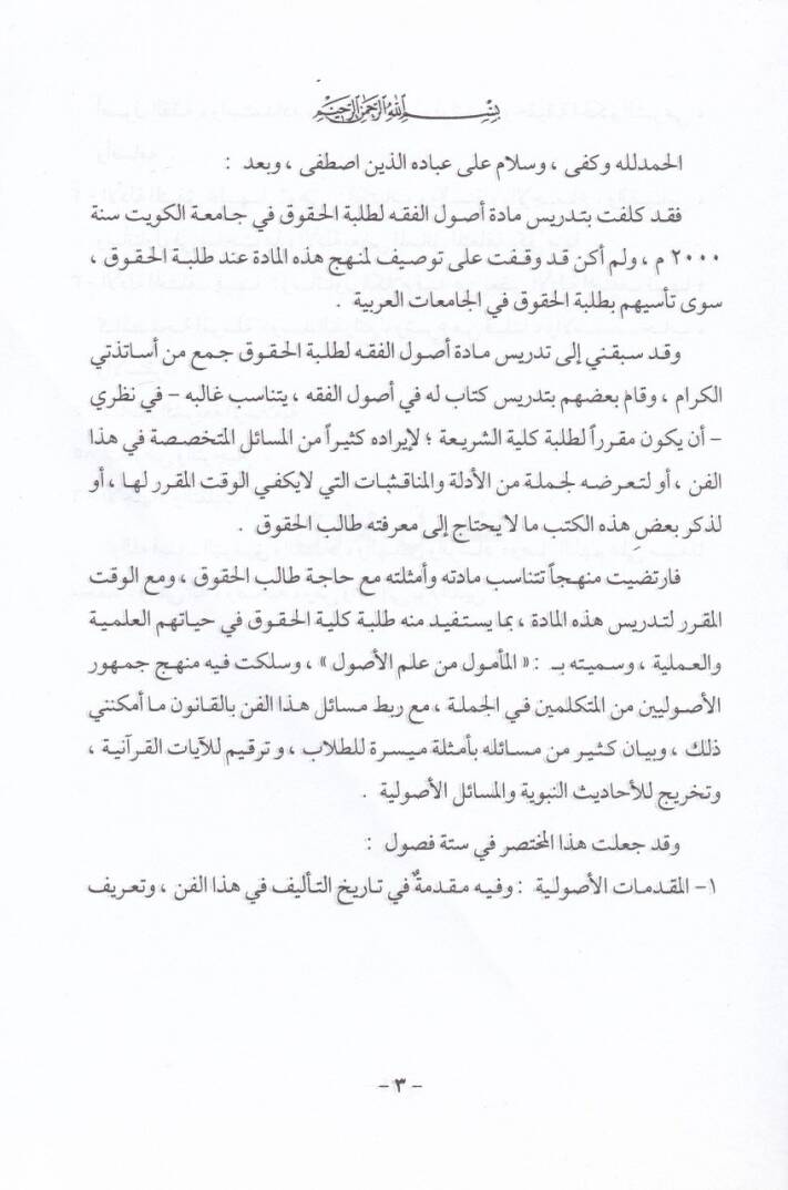 El-Memul min İlmil-Usul li-Talebe Külliyetil-Hukuk  - المأمول من علم الأصول لطلبة كلية الحقوق - 2