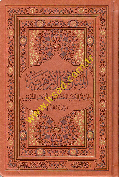 el-Menahicül-Ezheriyye - المناهج الأزهرية قائمة بالكتب المعتمدة في الأزهر الشريف - 1