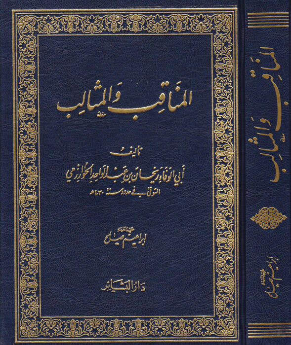 El-Menakıb vel-Mesalib - المناقب والمثالب - 1